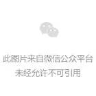 微信图片_20200514164300.png 图片